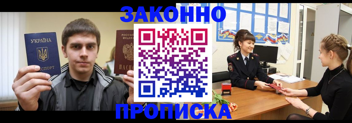 прописка регистрация в Борисоглебске