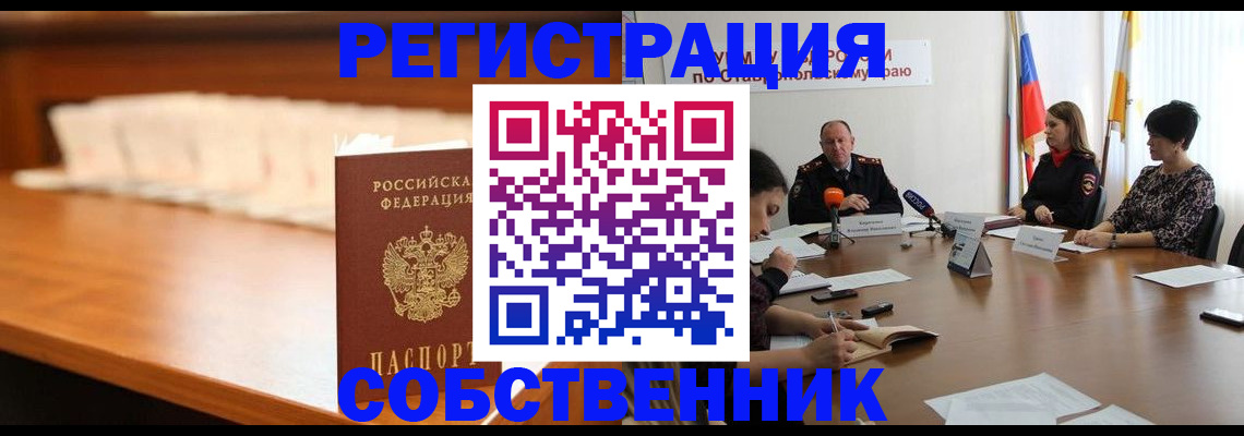 временная регистрация купить в Борисоглебске