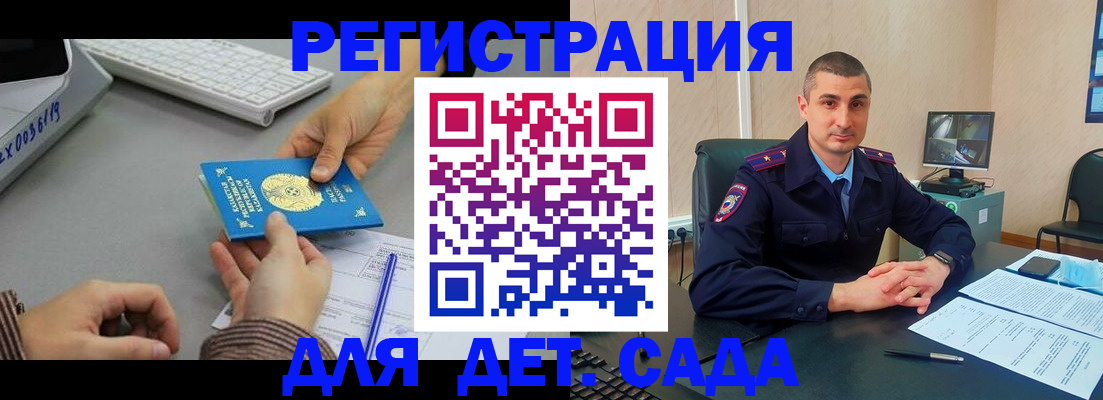 регистрация для дет. сада в Борисоглебске