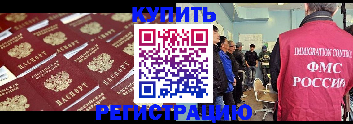 прописка в Борисоглебске