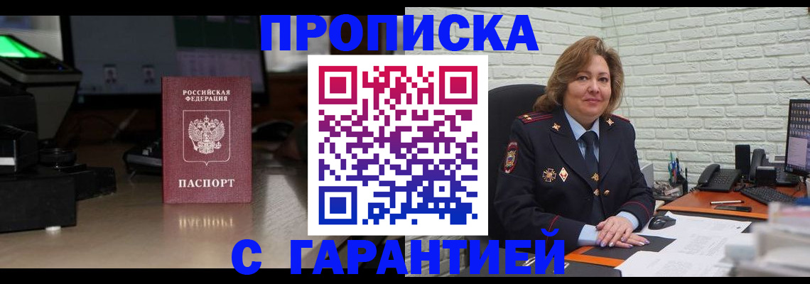 прописка поиск в Борисоглебске