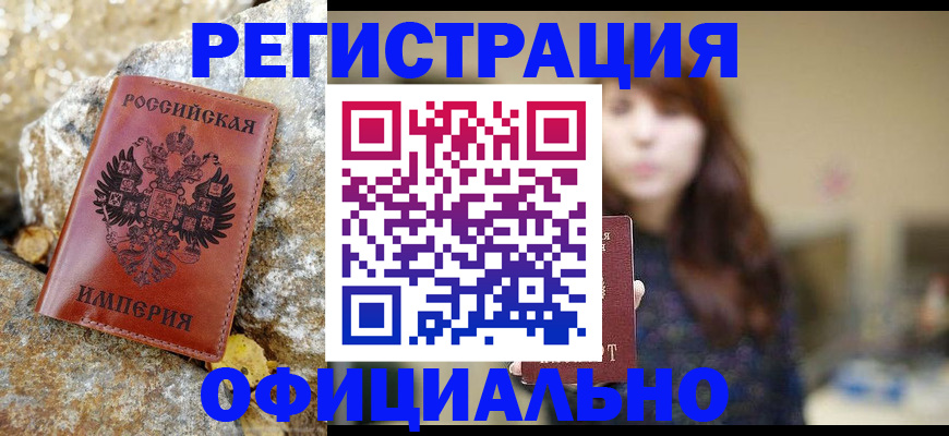 прописка в квартире в Борисоглебске