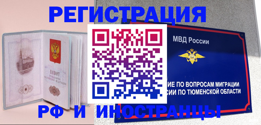 прописка для кредита в Борисоглебске