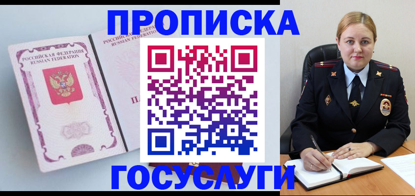 временная регистрация недорого в Борисоглебске